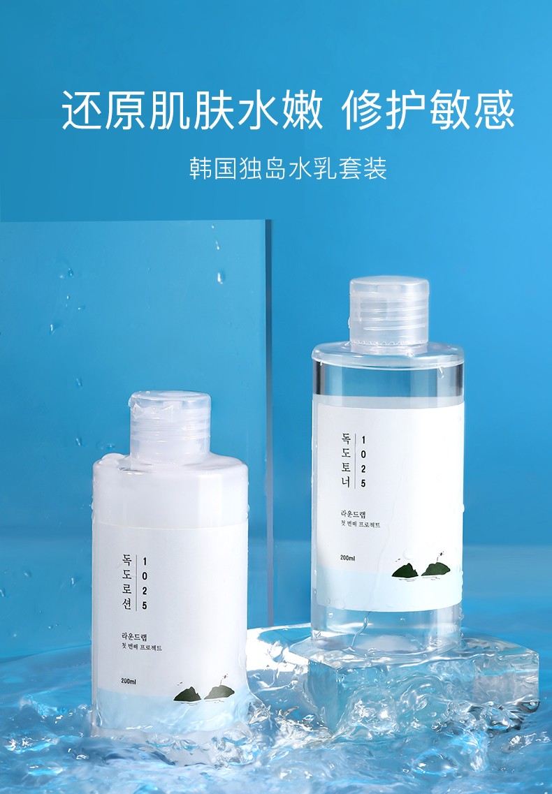 柔恩莱独岛水乳套盒套装韩国原装进口 水200ml+乳200ml+洁面80ml
