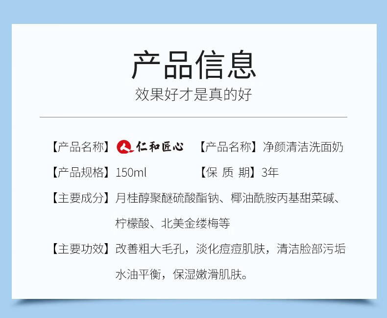 人仁和匠心净颜清洁洗面奶深层清洁收缩毛孔保湿控油平衡洁面乳 净颜清洁洗面奶150g