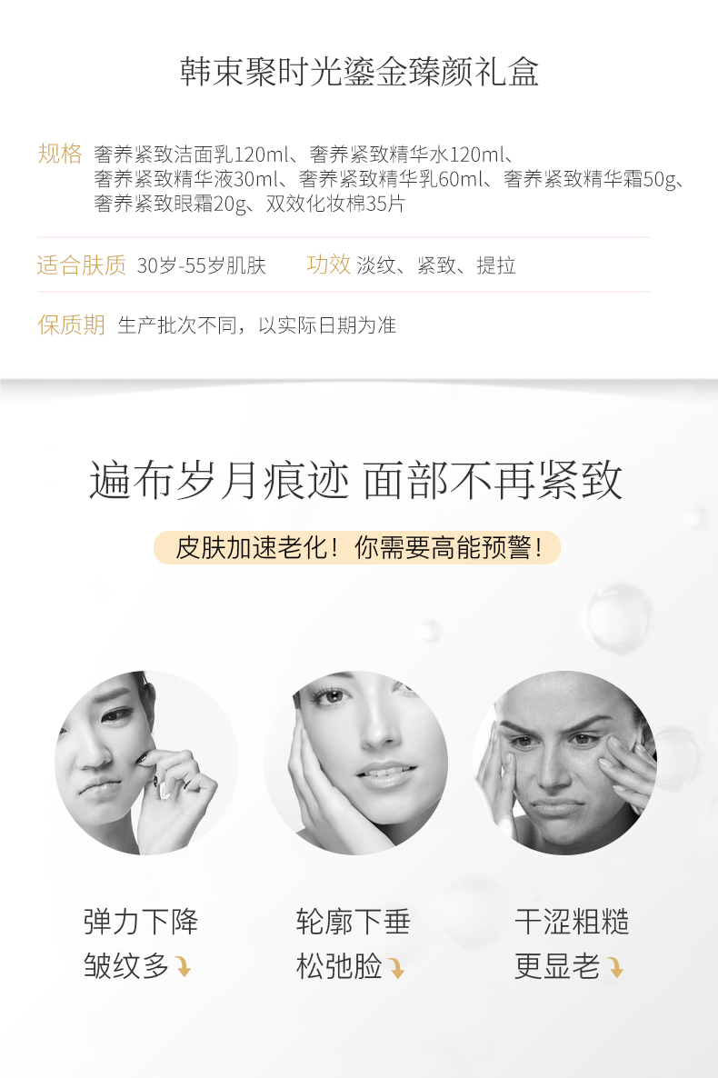 韩束（KanS） 韩束套装聚时光化妆品护肤品礼盒女抗皱紧致水乳中年妇女送老婆妈妈护肤品套盒 聚时光奢养紧致大容量四件套（洁面+水+乳+面霜）