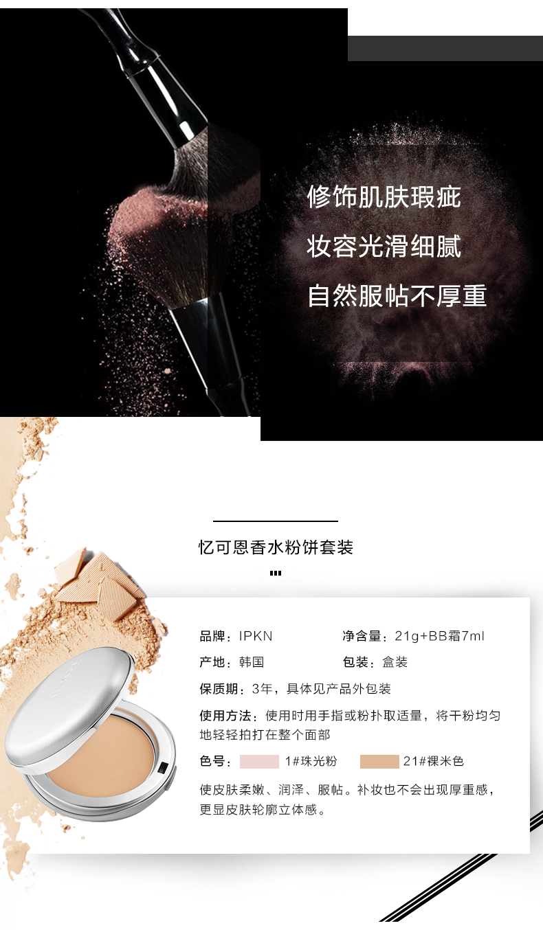 忆可恩（ipkn）韩国原装进口芳香粉饼滋润遮瑕定妆粉饼专柜款新包装 1#适合白皙肤色 22g 另送隔离中样