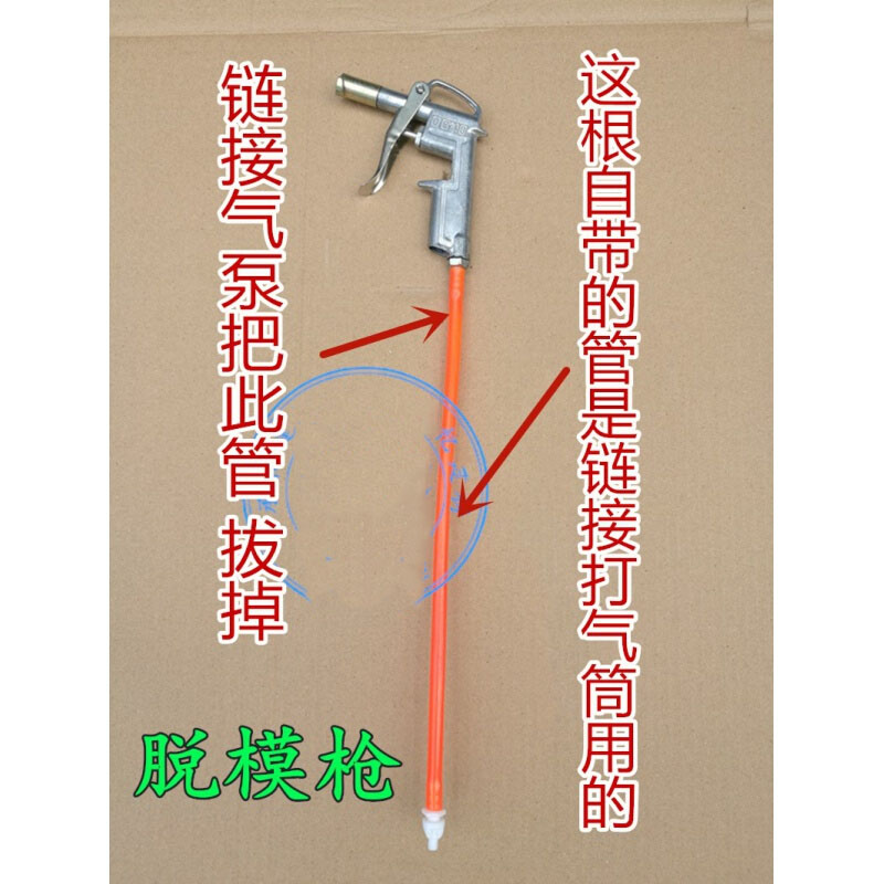 脱模枪混凝土试压块拆模器工具气泵头子气嘴打气筒 脱模枪【配5米管】