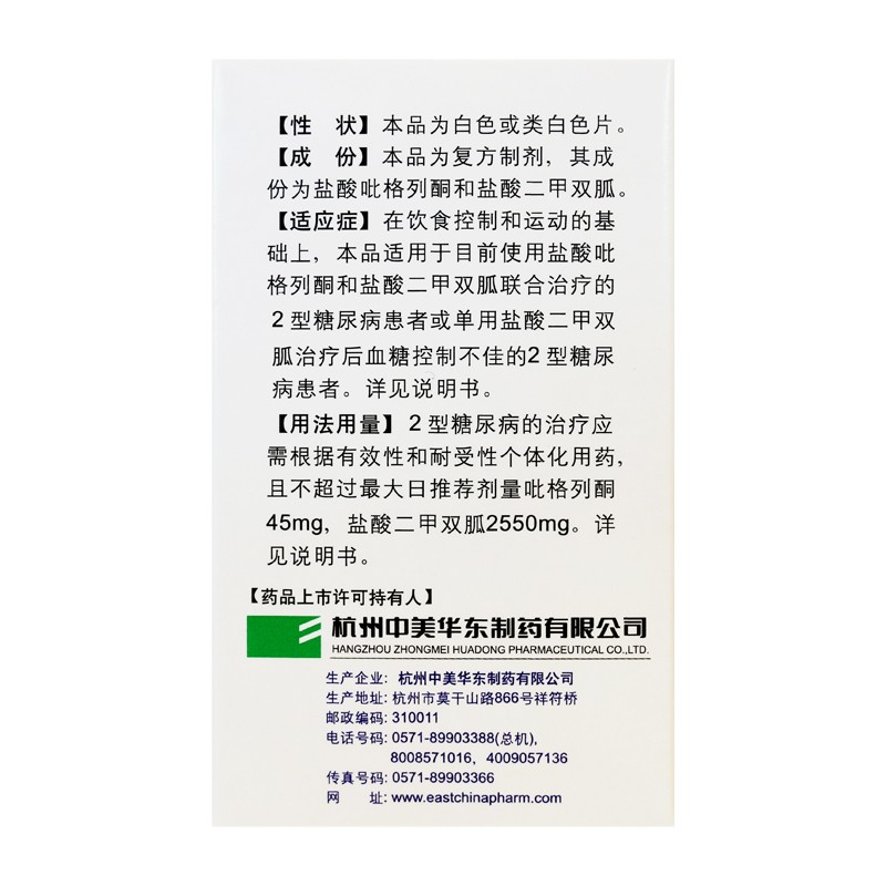 卡双平 吡格列酮二甲双胍片(15mg:500mg*14片 适用于ii型糖尿病患者