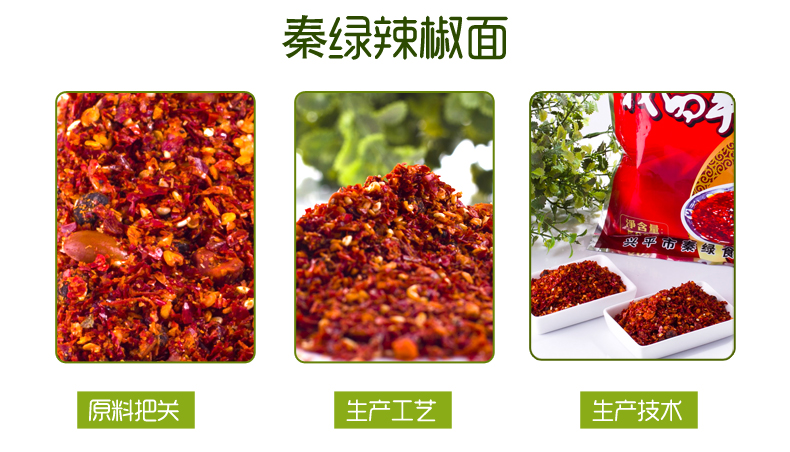 恬女神秦绿辣椒面500g我的辣味陕西兴平特产秦椒辣椒粉西安油泼辣子