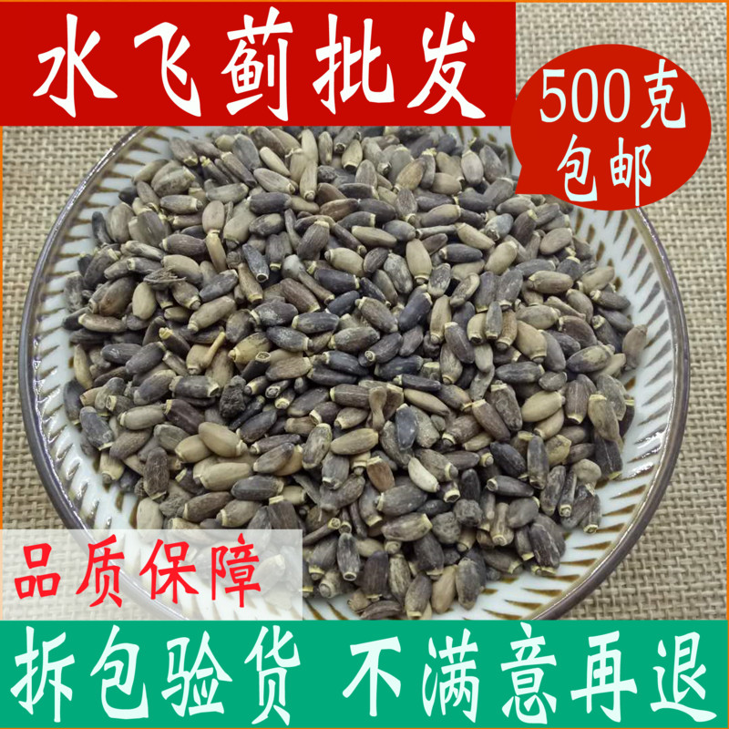 同仁堂水飞蓟籽 水飞蓟子中药材大全500g水飞雉奶蓟子籽中草药店铺