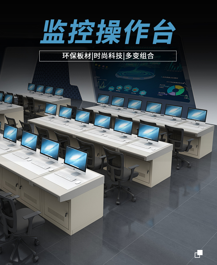 中伟操作台平台桌子监控室工作台操控机房操作台指挥中心控制台调度台监控控制台三联