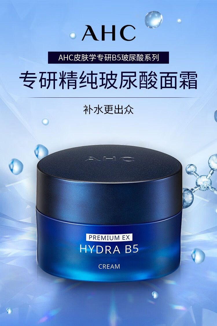 AHC B5玻尿酸护肤品套装 温和滋养 补水保湿 深层清洁 维稳修护屏障 B5爽肤水+乳液套装