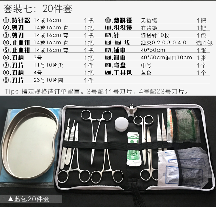 豫北医用外科手术器械包清创缝合包缝合线缝合针手术包工具套装器材防