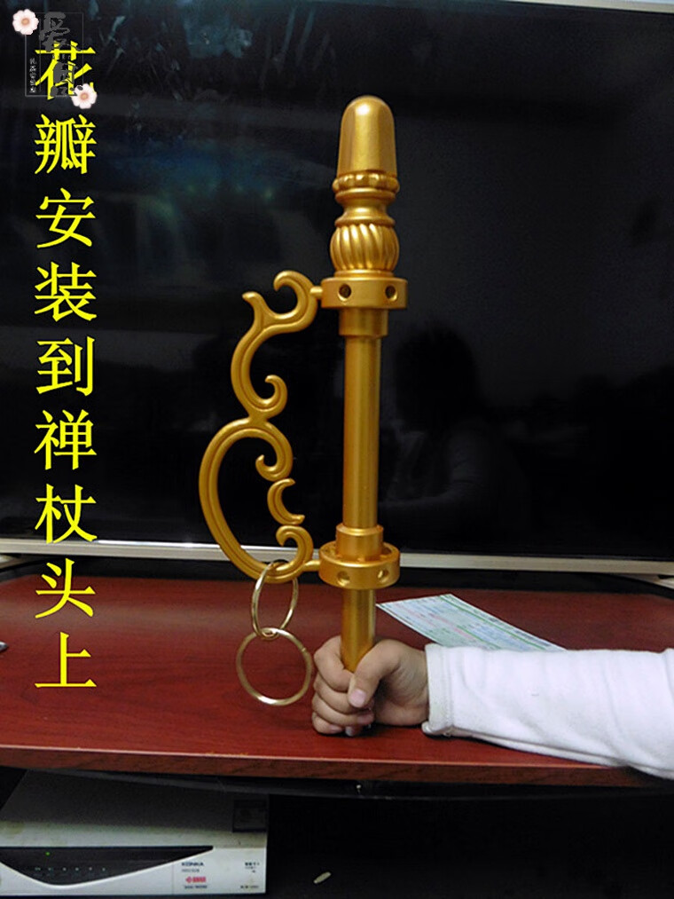 西游记 唐僧法海禅杖 不锈钢法杖锡杖 儿童年会舞台表演道具 珍藏款1.