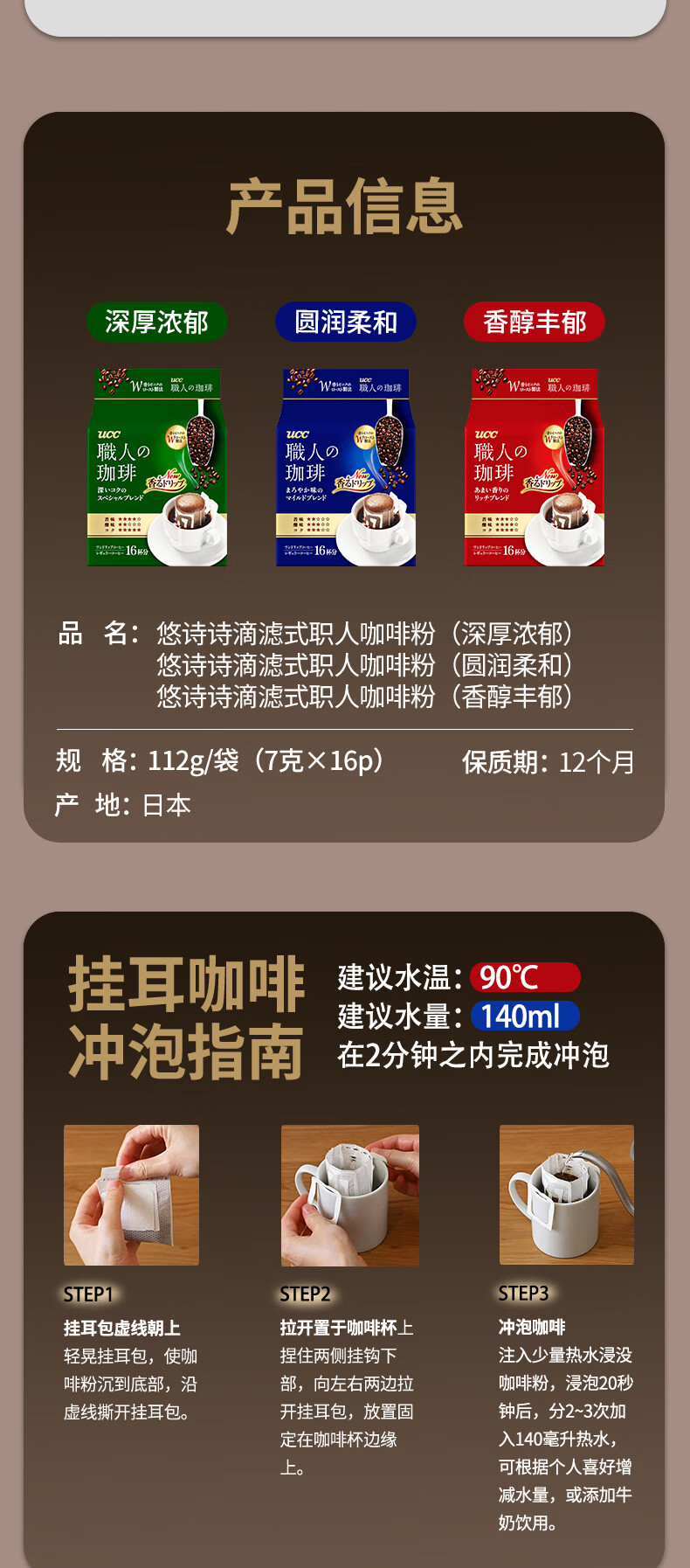 日本进口 UCC/悠诗诗滴滤式职人挂耳咖啡粉7g*18p 圆润柔和（蓝）18p【21.9.14到期】