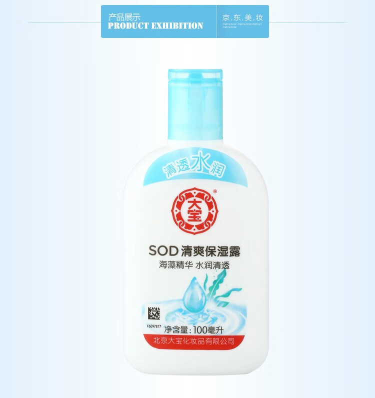 大宝sod蜜清爽保湿露补水滋润脸部全身可用润肤乳液男女士 SOD清爽保湿露100ml
