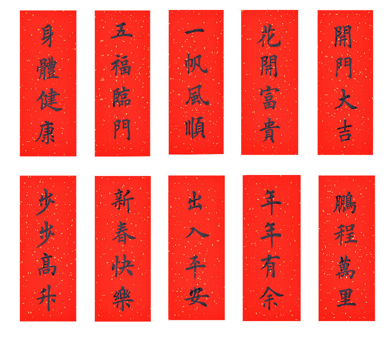 万年红春联描红对联纸学生临摹书法字帖颜体欧楷加厚宣纸空白手写春节