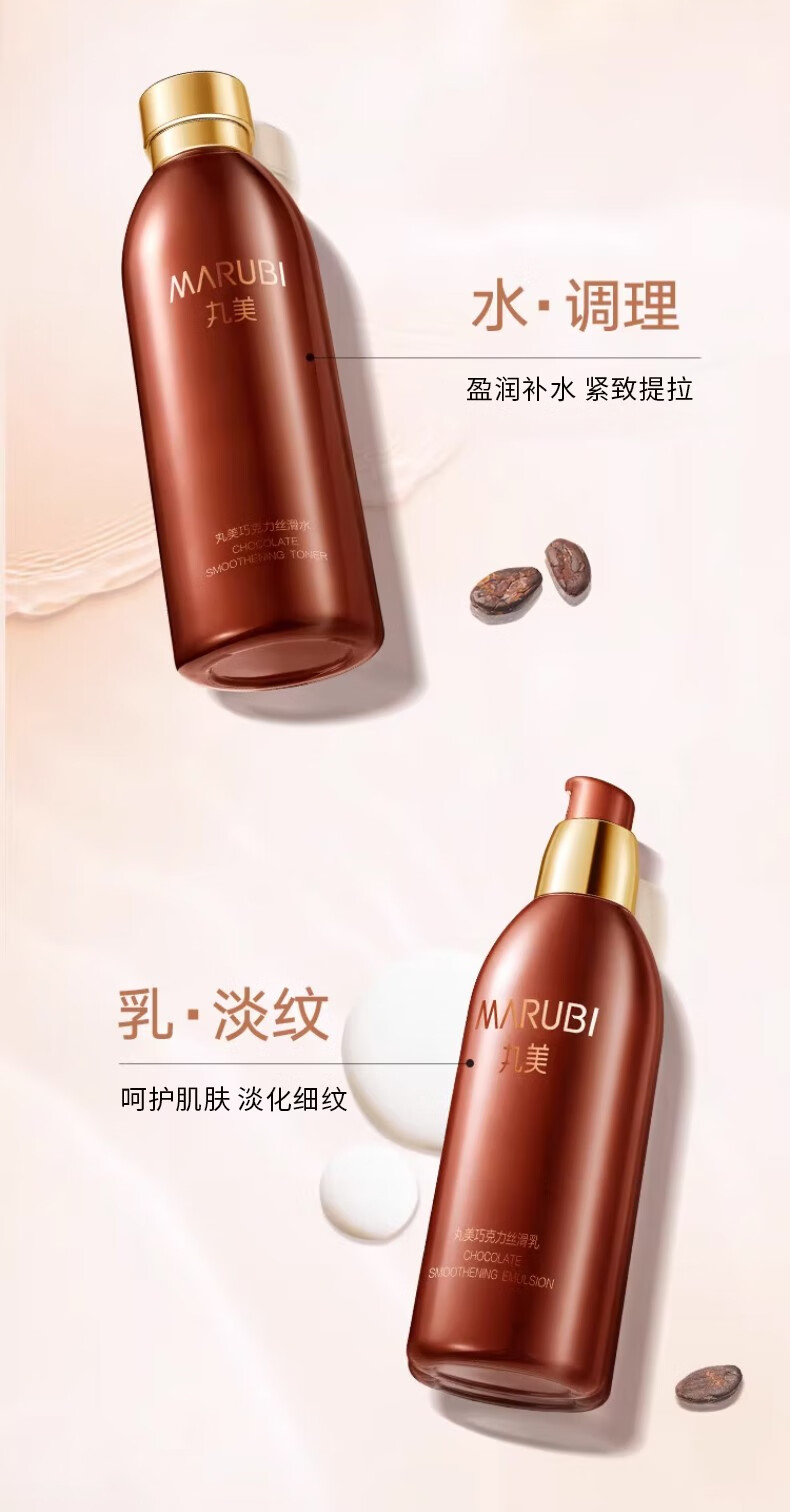 丸美（MARUBI） 水巧克力丝滑水提拉紧致补水保湿抗皱柔肤水爽肤水 巧克力丝滑水2瓶【380ml】