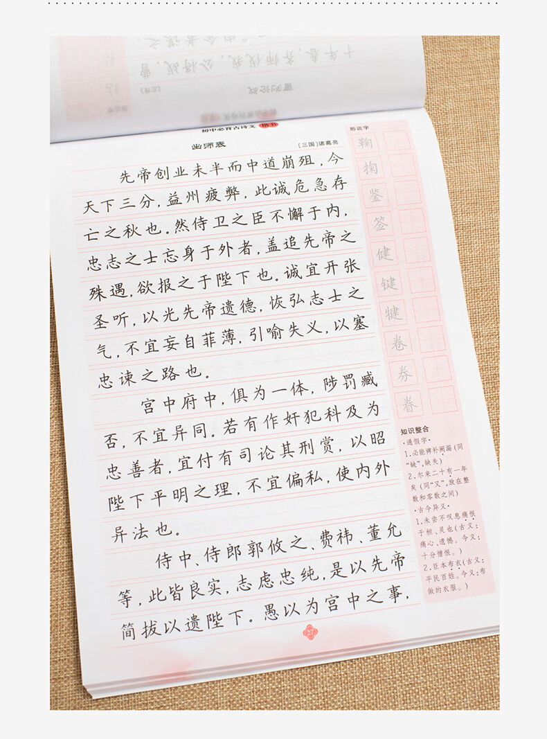 初中七八九年级语文唐诗宋词中考古诗词字帖硬笔 古诗文练字帖楷书