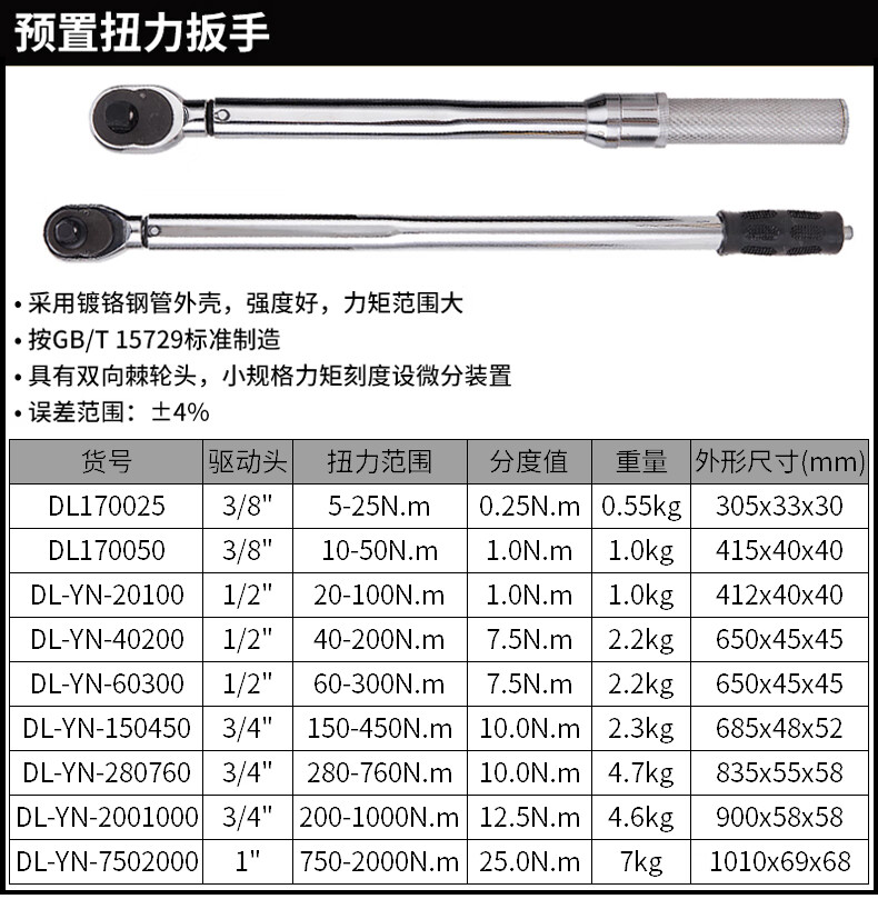 得力 预置式扭力扳手扭力可调节 cr-v力矩扭矩扳手双向快速调节 10