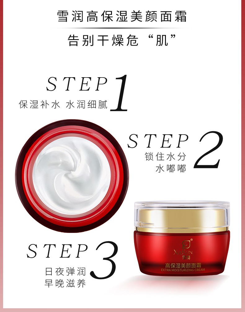 雪润 盈润保湿美颜面霜 雪润保湿美颜精华面霜 补水面霜45g