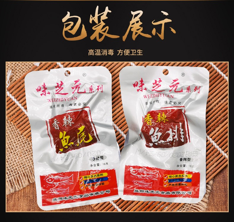 味芝元香辣鱼排16g/26g湖南特产零食鱼尾鱼块即食麻辣小吃 鱼排16g*10