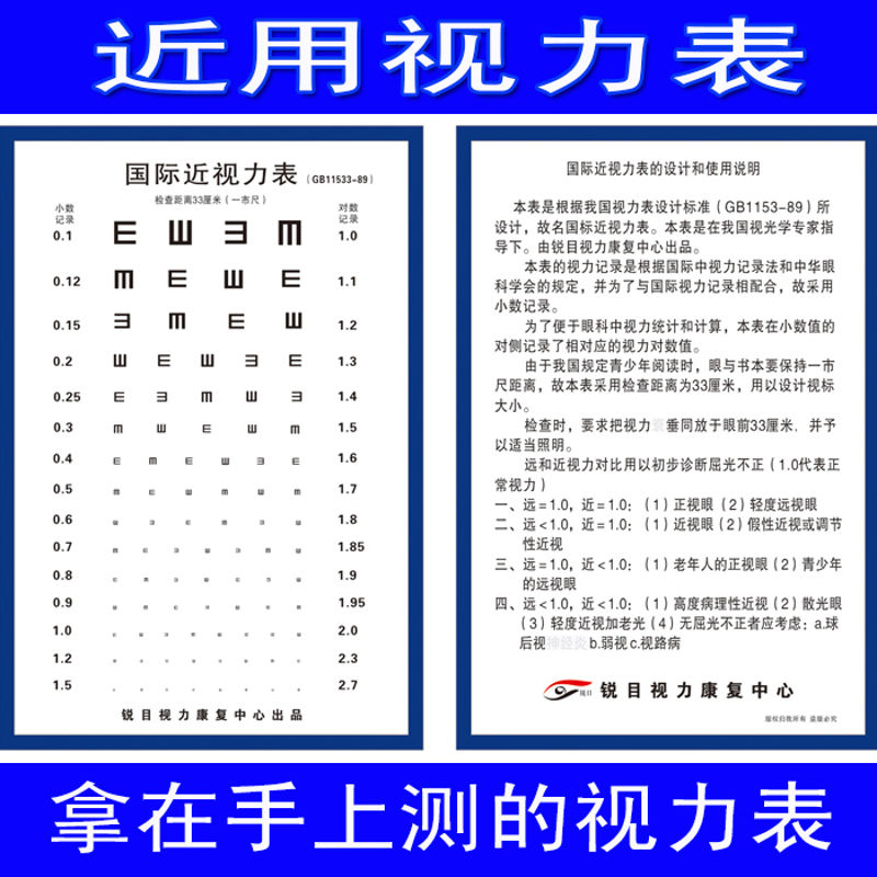 新品近用视力表03米距离两用标准对数视力表检查仪标准近用视力表