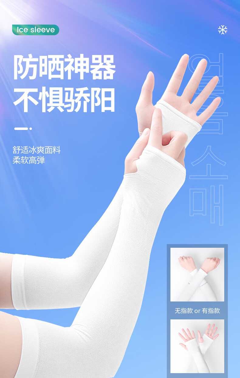 蜀泽冰丝防晒袖套夏季户外防晒冰感护袖纯色运动手套 3双（黑+白+蓝）
