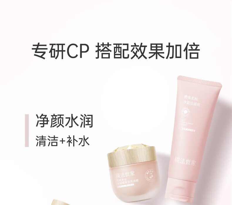 膜法世家面膜樱桃睡眠免洗面膜补水保湿涂抹面膜提亮肤色护肤品魔法世面膜 樱桃睡眠面膜1瓶