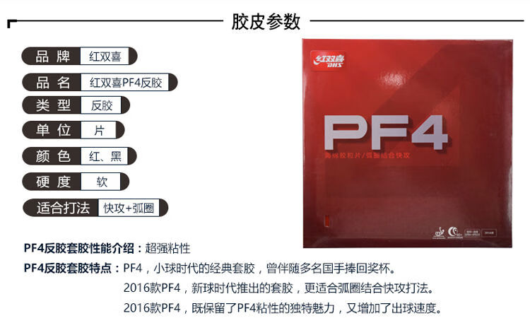 红双喜乒乓球拍胶皮套胶pf4小狂飙3反胶pf4中厚红一片膜护边