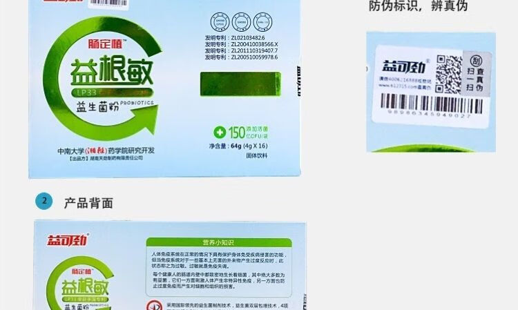 益根敏益生菌益可劲益生菌粉调理预防过敏体质 16支4g