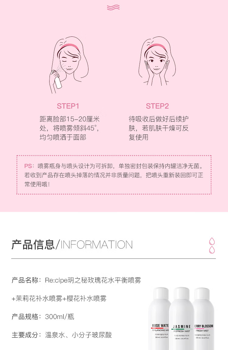 RE:CIPE 玥之秘补水喷雾爽肤水温和舒缓干燥保湿喷雾晒后修复滋养护肤品 玫瑰花鲜活补水喷雾300ml