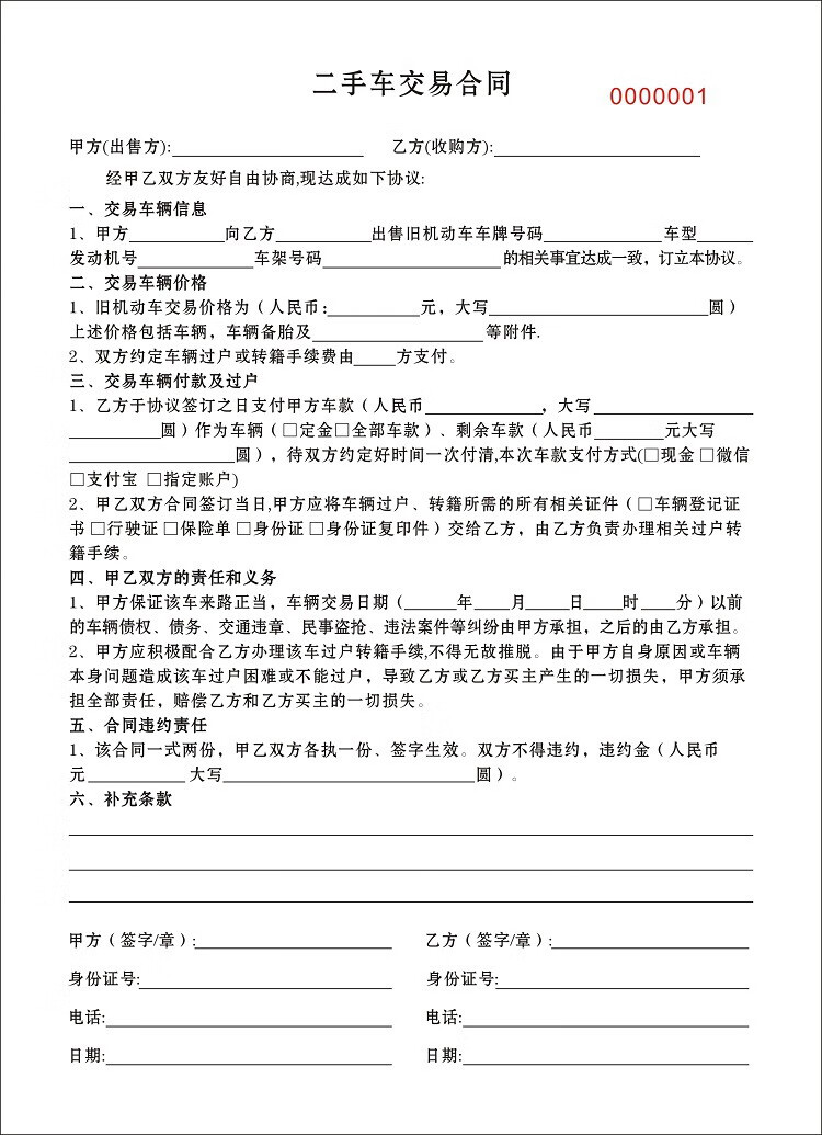 温妤二手车买卖合同定制购车销售交易通用协议书汽车车辆转让二联单