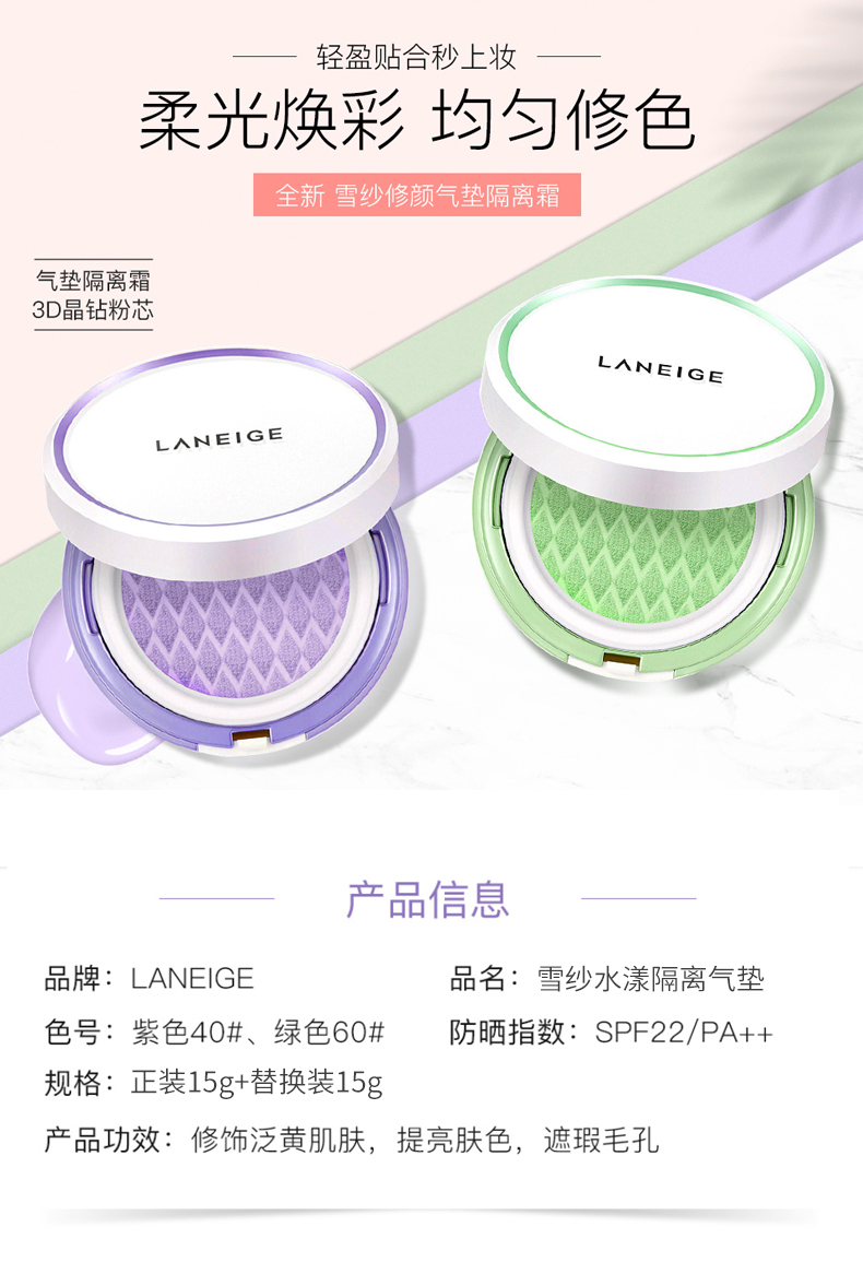 兰芝（LANEIGE）隔离霜30ml雪纱丝柔水光隔离霜气垫女精华隔离防晒女学生 紫色隔离40号中样10ml*3支修容