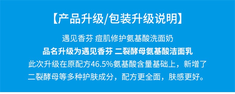 遇见香芬痘肌氨基酸洗面奶250g深层清洁补水保湿温和洁面乳女护肤品套装 氨基酸洗面奶250g