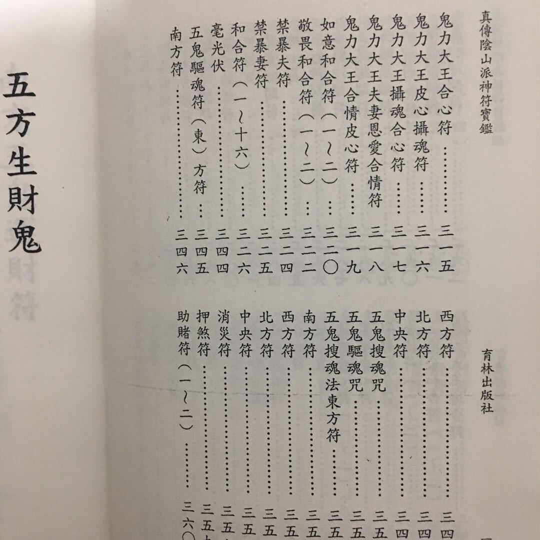 00g店铺:秋铭宗教用品专营店商品编号:10042674432660商品名称:阴山派