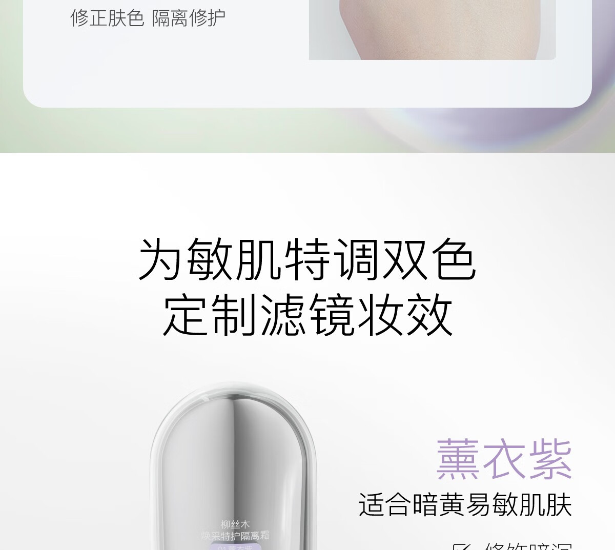 柳丝木（Ositree）敏感肌隔离霜25g 新升级3.0变色特护保湿养肤妆前打底修饰肤色 【敏感肌】绿色×2