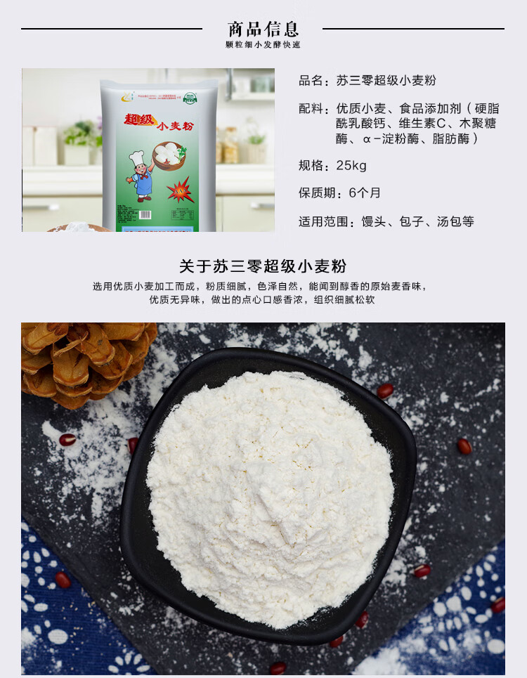 苏三零面粉雪霞超级小麦3a级中筋面粉馒头包点用粉25kg