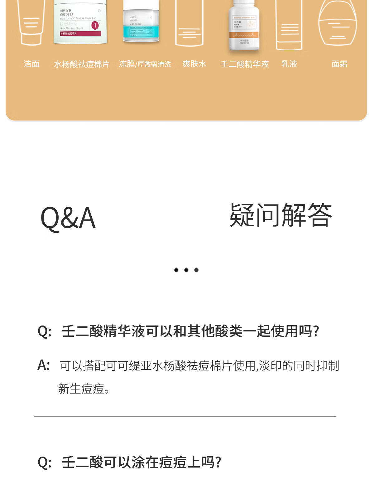 可可缇亚 壬二酸精华祛痘印淡化黑红色痘印修护舒缓痘肌杜鹃花原液COCOTIA 30ml