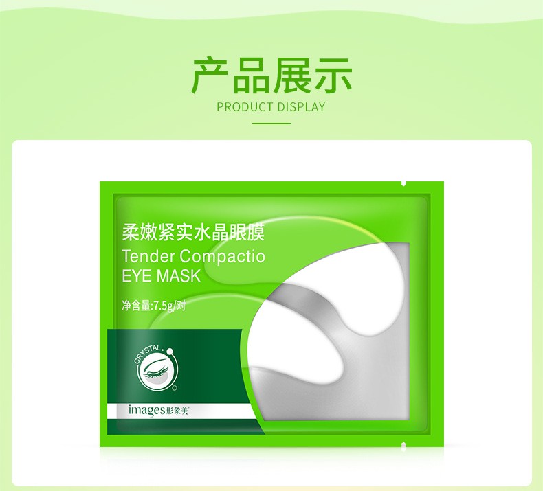 形象美（images） 胶原蛋白眼贴膜 淡化黑眼圈眼袋眼纹细纹 眼周补水保湿　舒缓眼部疲劳 眼贴膜10片5对