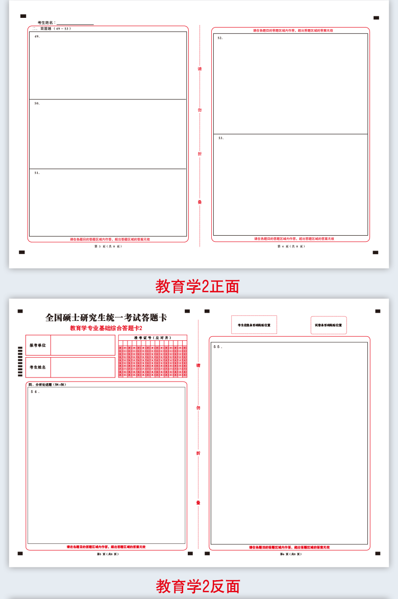 考研答题卡英语一英语二考研答题卡纸硕士研究生考试加厚专用训练纸