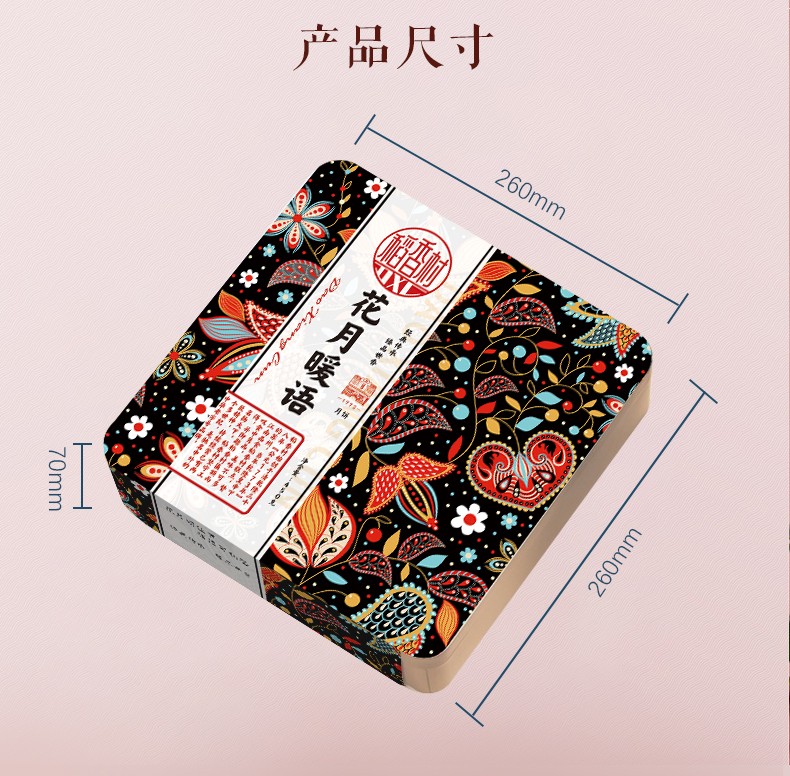稻香村月饼礼盒 中秋月饼流心奶黄工坊月饼礼盒 水果奶茶口味月饼 企业团购送礼下午茶员工福利 花月暖语铁盒装450g