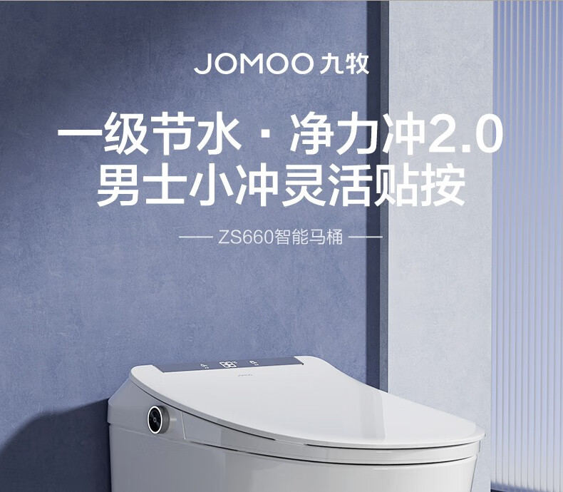 九牧（JOMOO） 智能马桶全自动冲水智能坐便器 即热烘干智能一体机 智能卫浴S系列 【金榜主推】5W+用户推荐S400（需测水压） 305坑距【295-390以内选择】