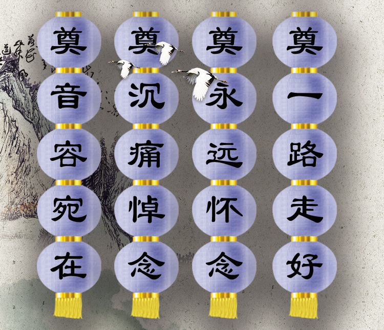 白灯笼祭奠灵堂花篮灯笼串带奠字死人白事丧事节殡葬扫墓用品长灯笼