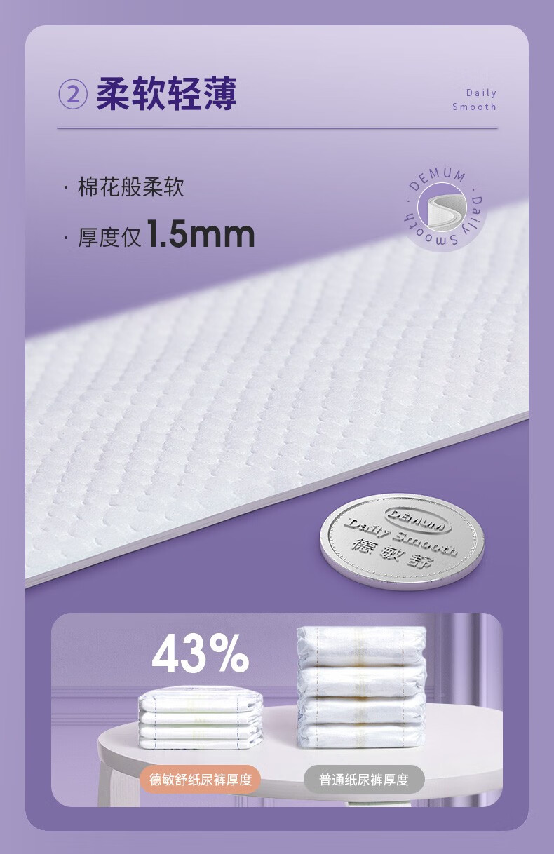 德敏舒（DEMUM）原装德国进口纸尿试用纸尿包装9-14kg4片裤试用装独立包装  纸尿裤试用装L*4片（9-14kg）详情图片5