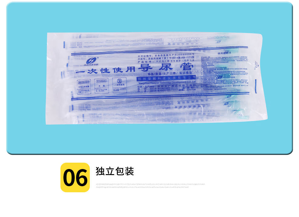 华越一次性使用导尿管 pvc导尿管 硅胶导尿管 代肛门管 硅胶导尿管50