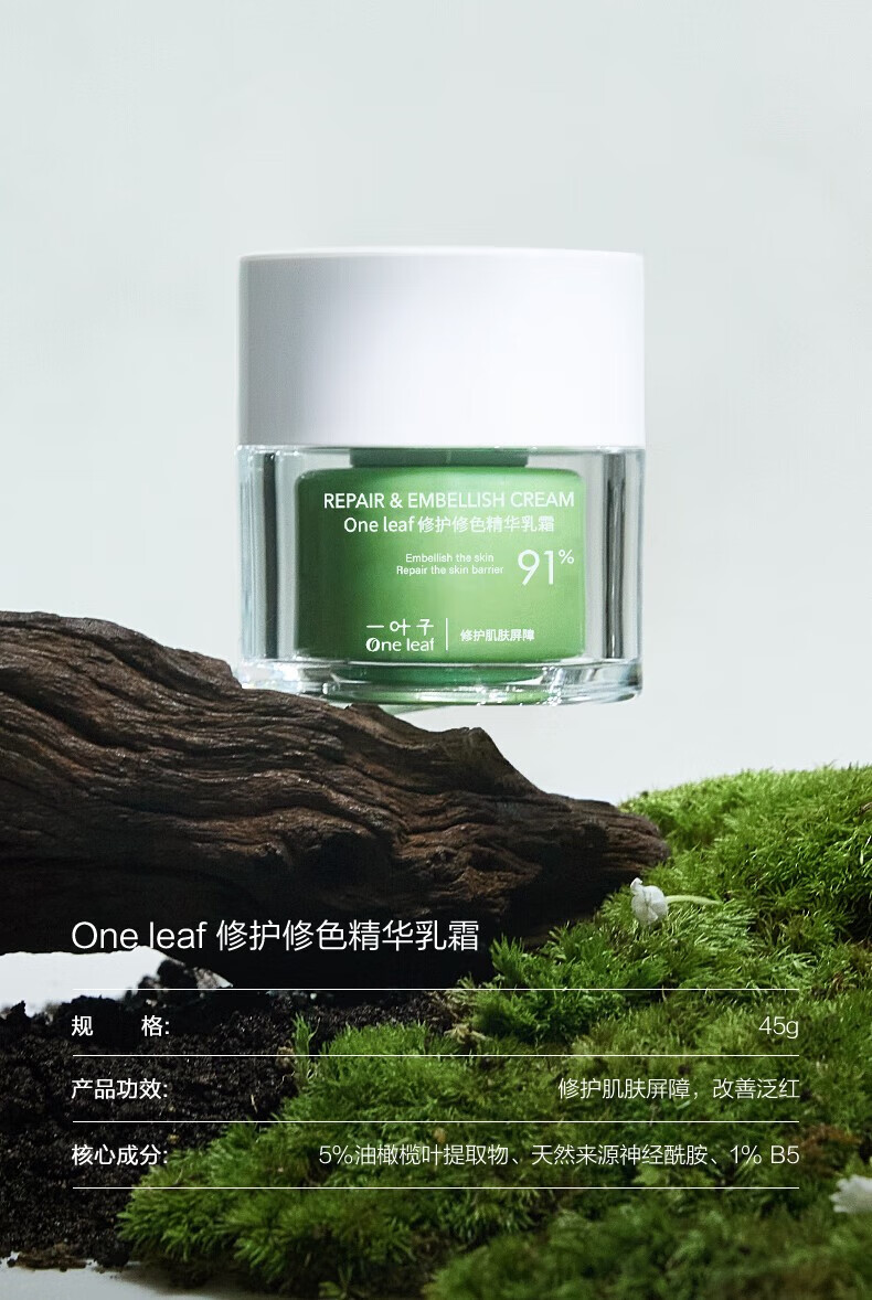 一叶子（One leaf）面霜女补水保湿改善泛红舒缓修护修色乳霜敏感肌B5护肤品新年礼物 B5修护保湿精华霜50g