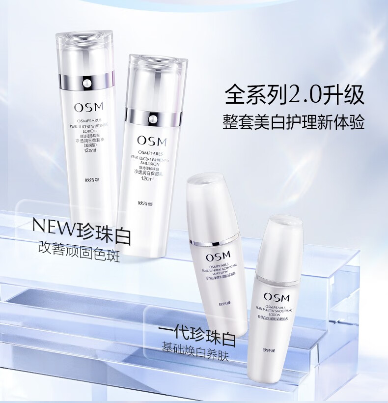 欧诗漫（OSM） 珍珠白化妆品套装护肤品套装组合补水保湿美白滋润男女节日送礼 【美白提亮】珍珠白10件套