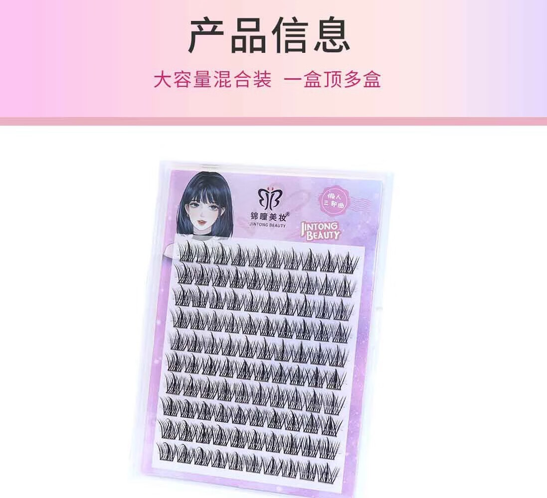 锦瞳美妆假睫毛美妆懒人三部曲大容量新手嫁接单簇分段式太阳花仿真自然款 100簇大容量【11mm】