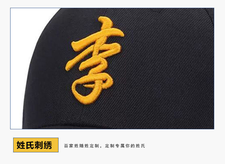 奥义驰定制帽子百家姓帽子logo刺绣男女帽子定做印制定做酷帅遮阳棒球