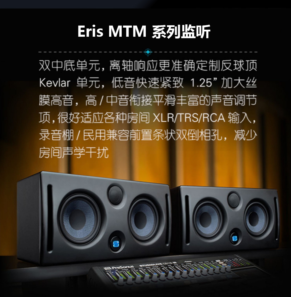 presonus 普瑞声纳音箱eris e44 e66 mtm监听音箱双低音单元音响二