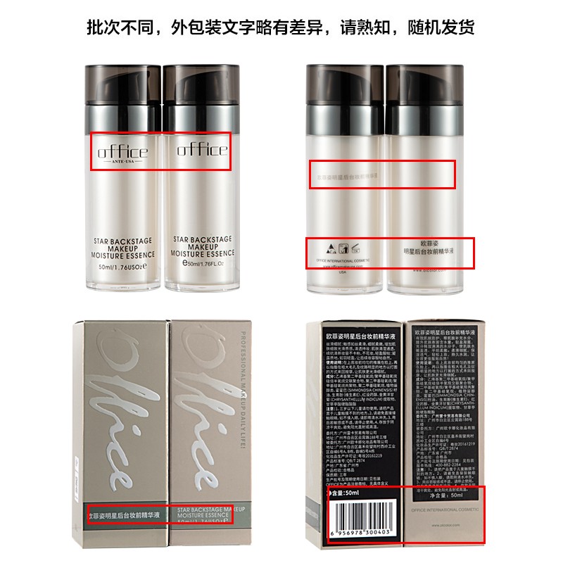 欧菲姿（OFFICE） 妆前精华液妆前乳保湿控油提亮均匀肤色细致隐形毛孔上妆服帖 妆前精华液-10ml