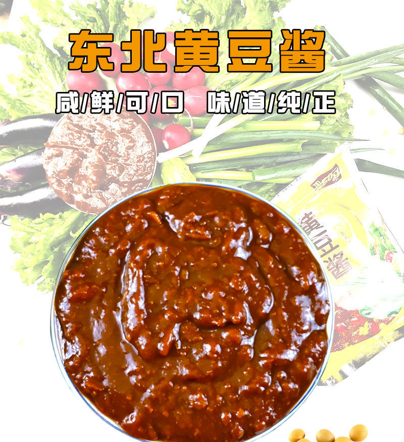 正宗东北大酱营口大酱豆瓣酱黄豆酱大豆酱蘸酱炸酱面酱料下饭酱 东北