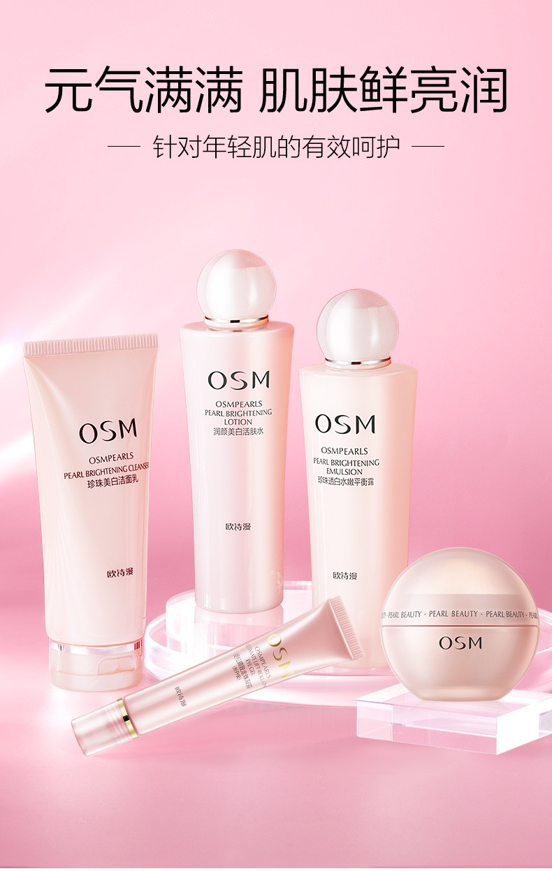 欧诗漫（OSM）珍珠营养美肤美白化妆品套装烟酰胺补水保湿护肤品男女情人节送礼 礼盒套装1（洁水乳）