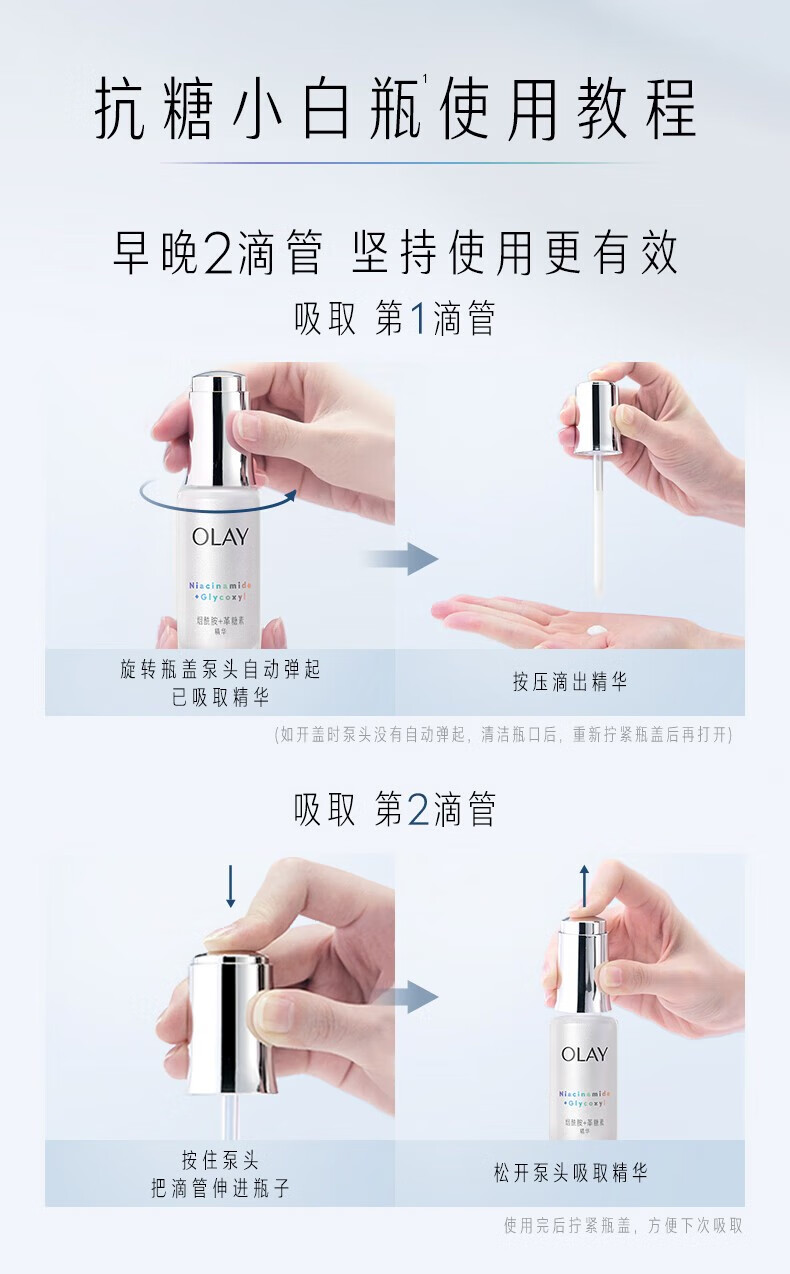 玉兰油（OLAY）精华抗糖淡斑小白瓶美白亮肤精华露面部烟酰胺精华送女友生日礼物 抗糖小白瓶精华共30ml