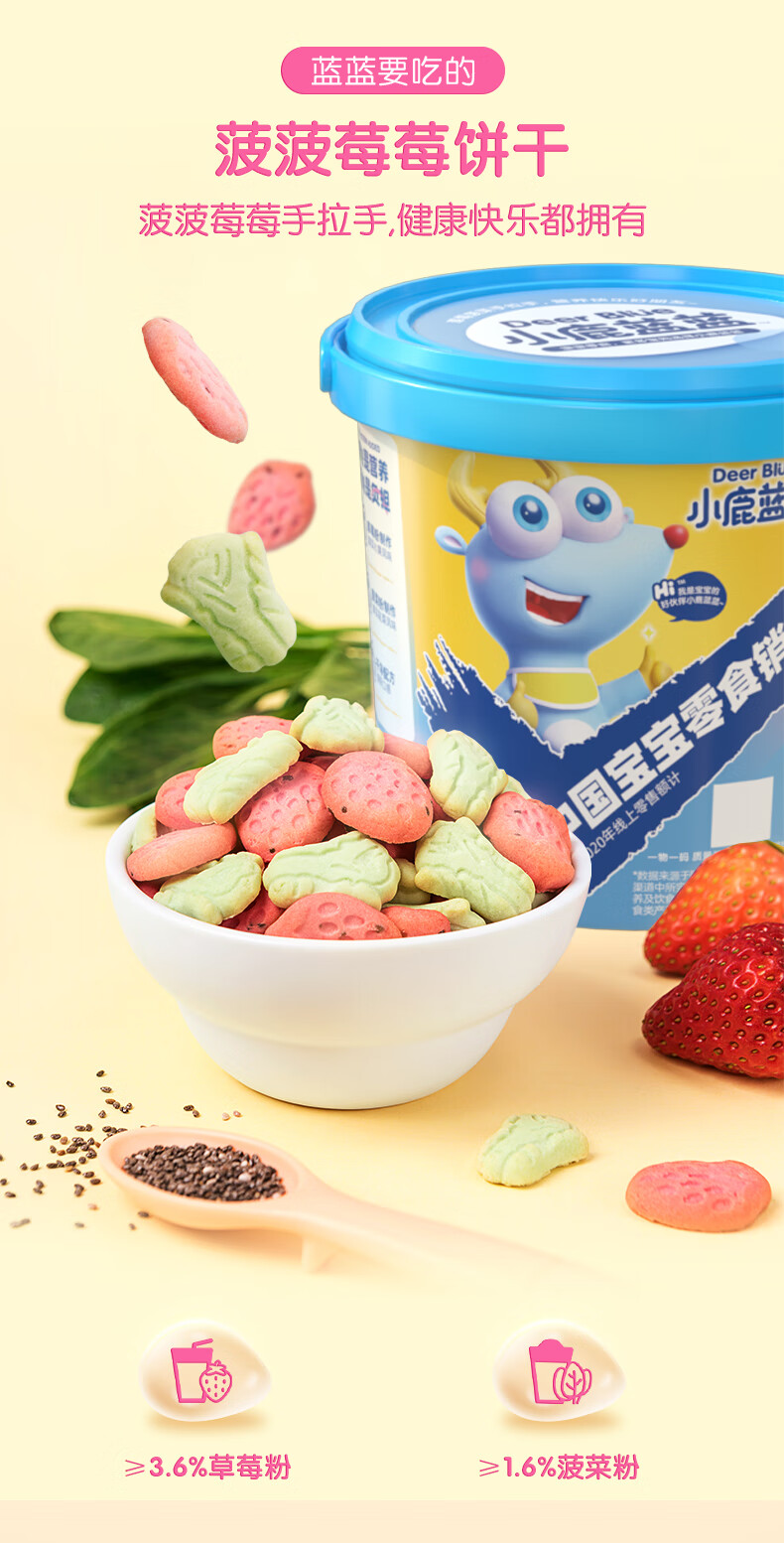 小鹿蓝蓝_精选菠菠草莓饼干108g 宝宝零食儿童零食磨牙手指饼干 【好物礼赠】2桶